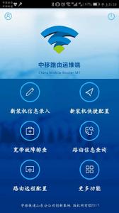 中移路由運維端 中移路由運維端