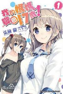 我的媽媽變回17歲 我的媽媽變回17歲