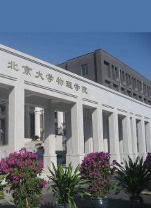 北京大學物理學院 北京大學物理學院