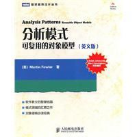 分析模式：可復用的對象模型