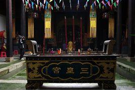 三皇宮[河南省商丘市三皇宮]