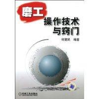 磨工操作技術與竅門 磨工操作技術與竅門