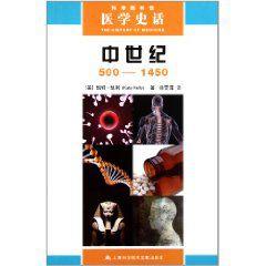 醫學史話:中世紀 醫學史話:中世紀