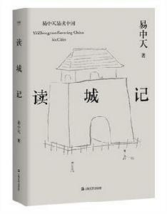 讀城記 讀城記