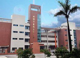 珠海市藝術高級中學 珠海市藝術高級中學