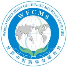 世界中醫藥學會聯合會