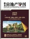 《新鄉房地產導刊》 《新鄉房地產導刊》