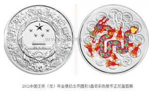 龍年1盎司彩色銀幣 龍年1盎司彩色銀幣