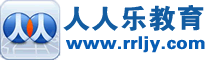 人人樂教育網 人人樂教育網