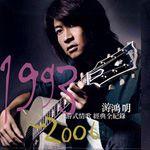 游式情歌1993-2006經典全記錄