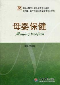 母嬰保健 母嬰保健