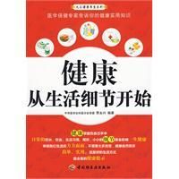 《健康從生活細節開始》