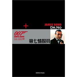 007之第七情報員 007之第七情報員