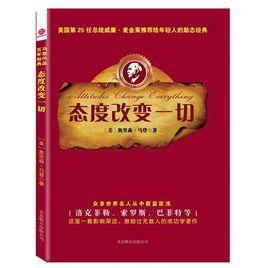 態度改變一切 態度改變一切