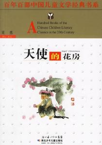 天使的花房 天使的花房