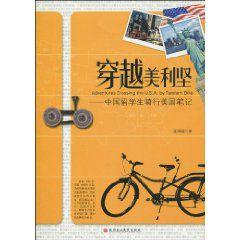 穿越美利堅 穿越美利堅