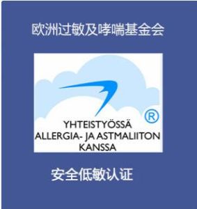 歐洲過敏及哮喘基金會