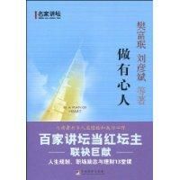 做有心人 做有心人