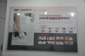 2000年灰指甲專科成立