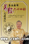 《曾仕強解易經六十四卦——大道易行》