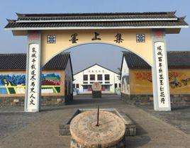 墨上集民俗文化園 墨上集民俗文化園