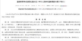 國家教育考試違規處理辦法 國家教育考試違規處理辦法