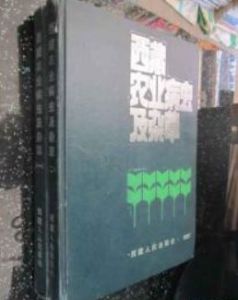 《西藏農業病蟲及雜草》 《西藏農業病蟲及雜草》