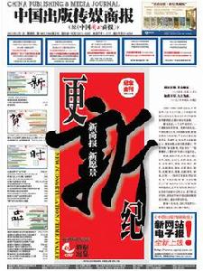 中國出版傳媒商報 中國出版傳媒商報