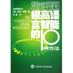 思維導圖提高語言智慧型的10種方法