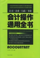 會計操作通用全書