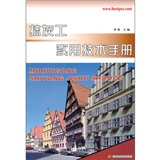 抹灰工實用技術手冊