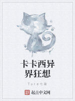 卡卡西異界狂想 卡卡西異界狂想