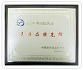 如家酒店所獲的榮譽