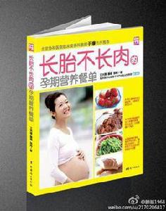 長胎不長肉的孕期營養餐單