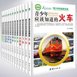 青少年應該知道的 青少年應該知道的