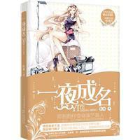 一夜成名[紅棗著作圖書]
