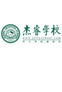 傑睿學校 傑睿學校