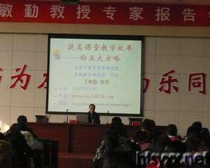 王敏勤教授主題報告會