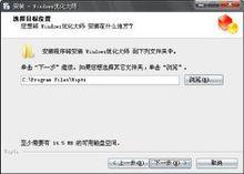 windows最佳化大師