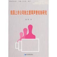 《我國上市公司獨立董事聲譽機制研究》