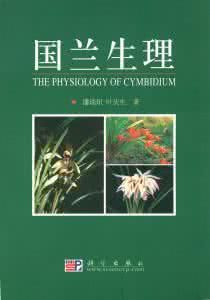 國蘭生理 國蘭生理