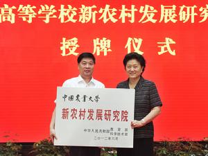 新農村發展研究院(中國農大)