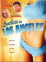 洛杉磯沒有愛情 洛杉磯沒有愛情