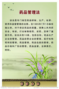 藥品管理法