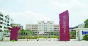 電城中學 電城中學