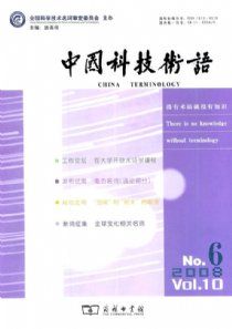 《中國科技術語》