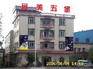 高要市金利遠美五金廠