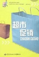 超市促銷 超市促銷