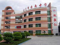 廈門市杏南中學 廈門市杏南中學