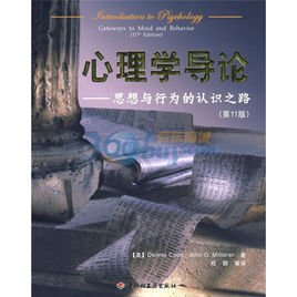 心理學導論 心理學導論